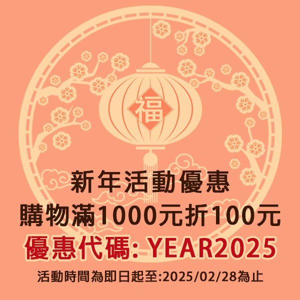 喜詮生技股份有限公司_2025新年優惠